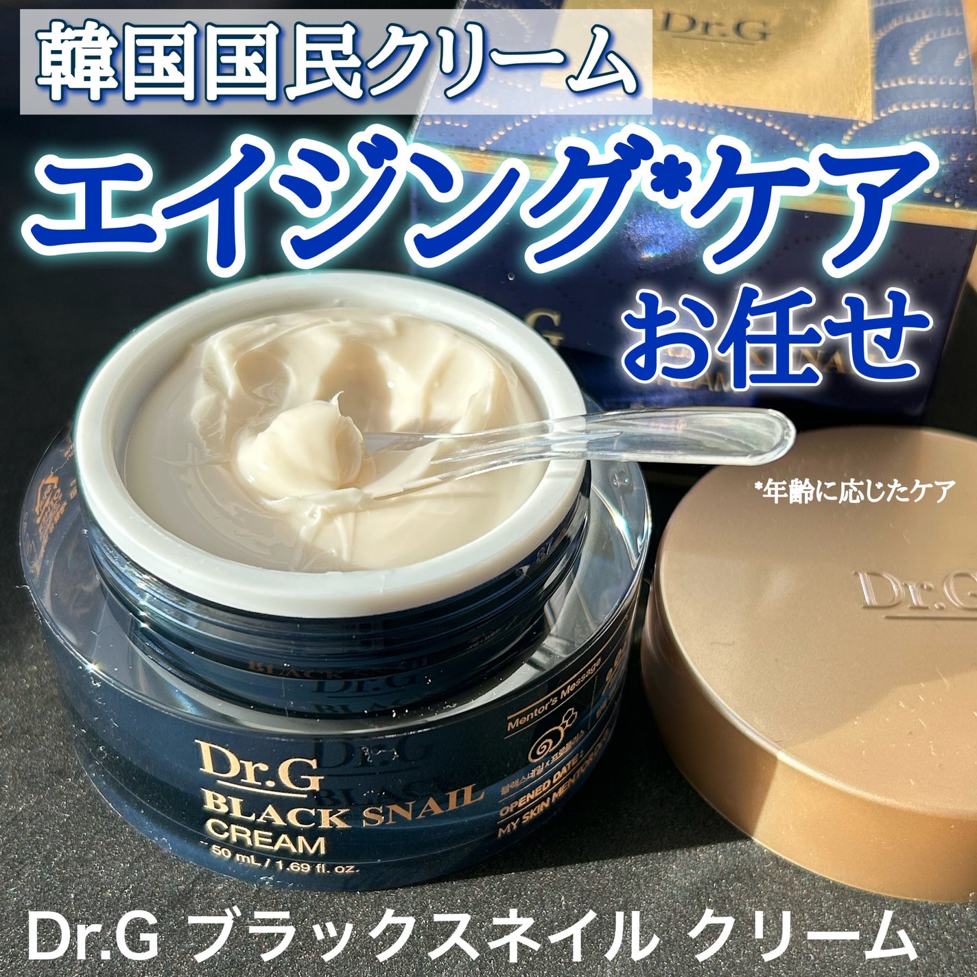 ブラックスネイル クリーム/Dr.G/フェイスクリームを使ったクチコミ(1枚目)