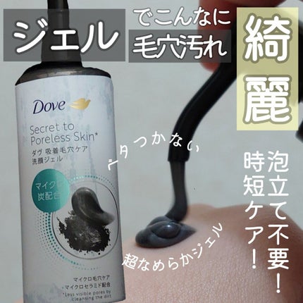 ダヴ 吸着毛穴ケア 洗顔ジェル/ダヴ/その他洗顔料を使ったクチコミ(1枚目)