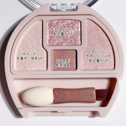プランぷくコーデアイズNeo/キャンメイク/アイシャドウを使ったクチコミ(4枚目)