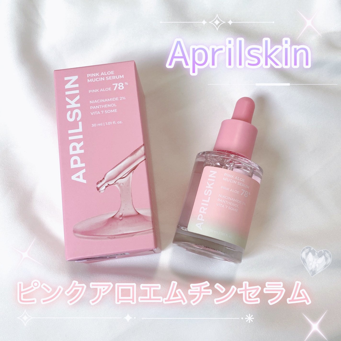 ピンクアロエムチンセラム/APRILSKIN/美容液を使ったクチコミ(1枚目)