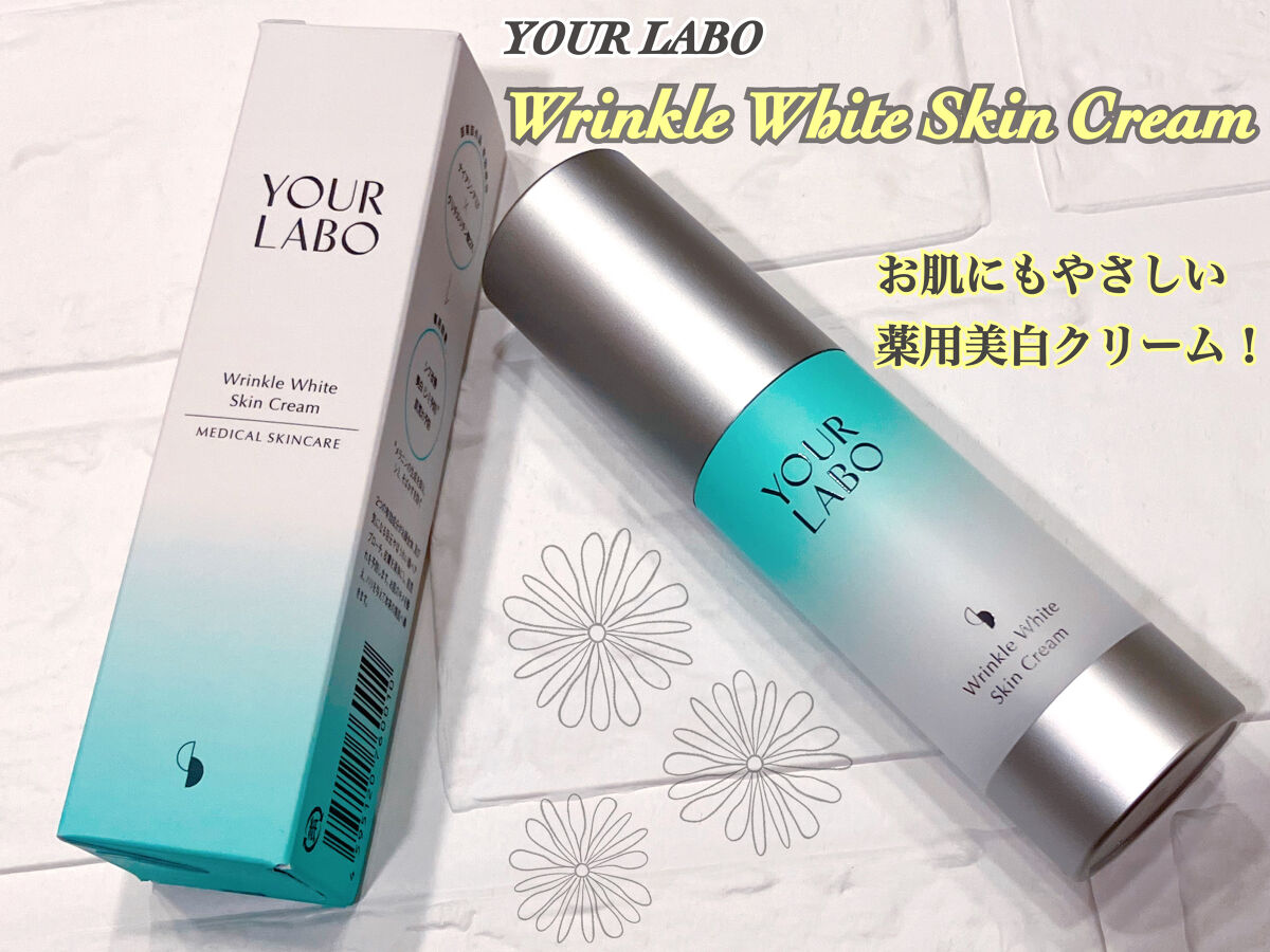 リンクルホワイト スキンクリーム/YOUR LABO /フェイスクリームを使ったクチコミ（1枚目）