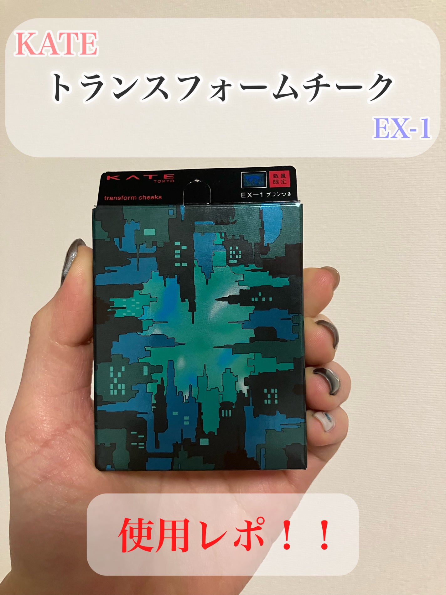 ケイト トランスフォームチーク/KATE/ジェル・クリームチークを使ったクチコミ(1枚目)