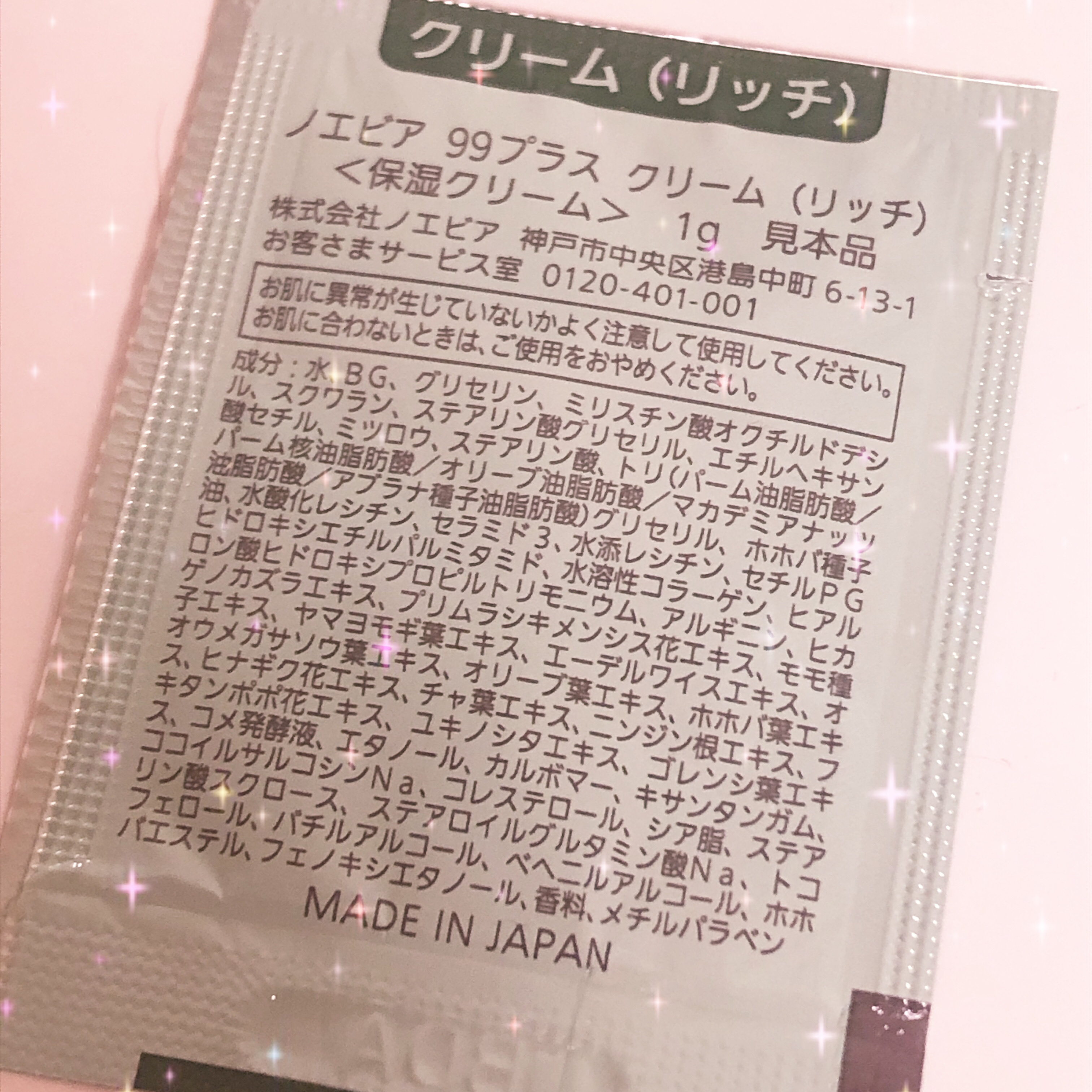 ノエビア 99プラス クリーム(リッチ)/ノエビア/フェイスクリームを使ったクチコミ（2枚目）