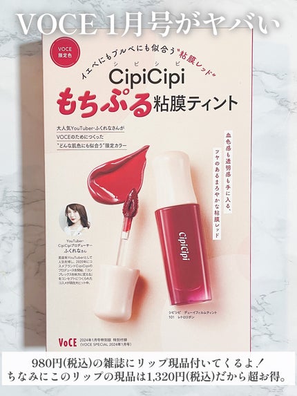 デューイフィルムティント/CipiCipi/リップティントを使ったクチコミ(2枚目)