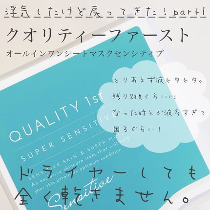 クオリティ グランホワイトVC100/クオリティファースト/シートマスク・パックを使ったクチコミ(1枚目)