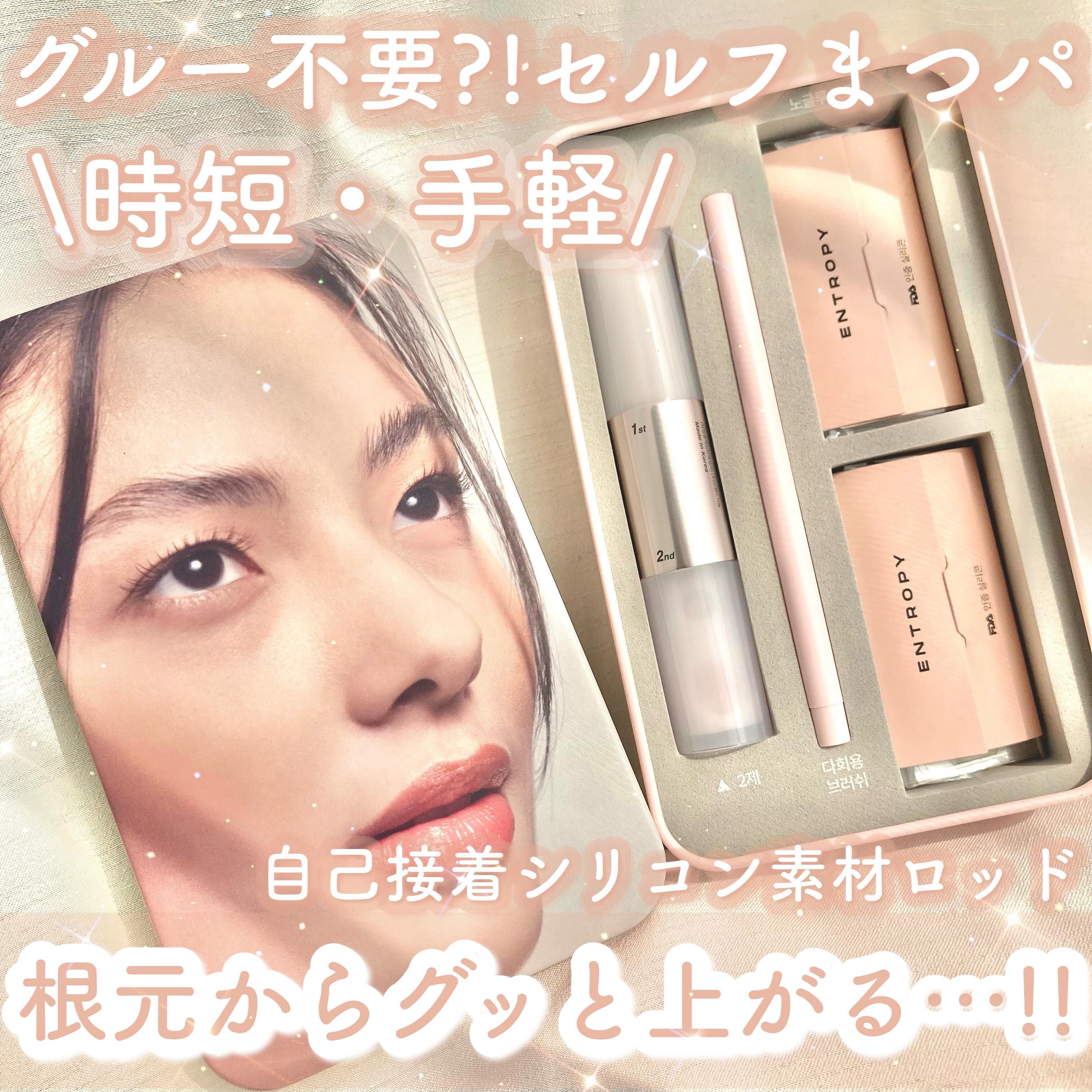 セルフラッシュパーマ/ENTROPY/その他キットセットを使ったクチコミ（1枚目）