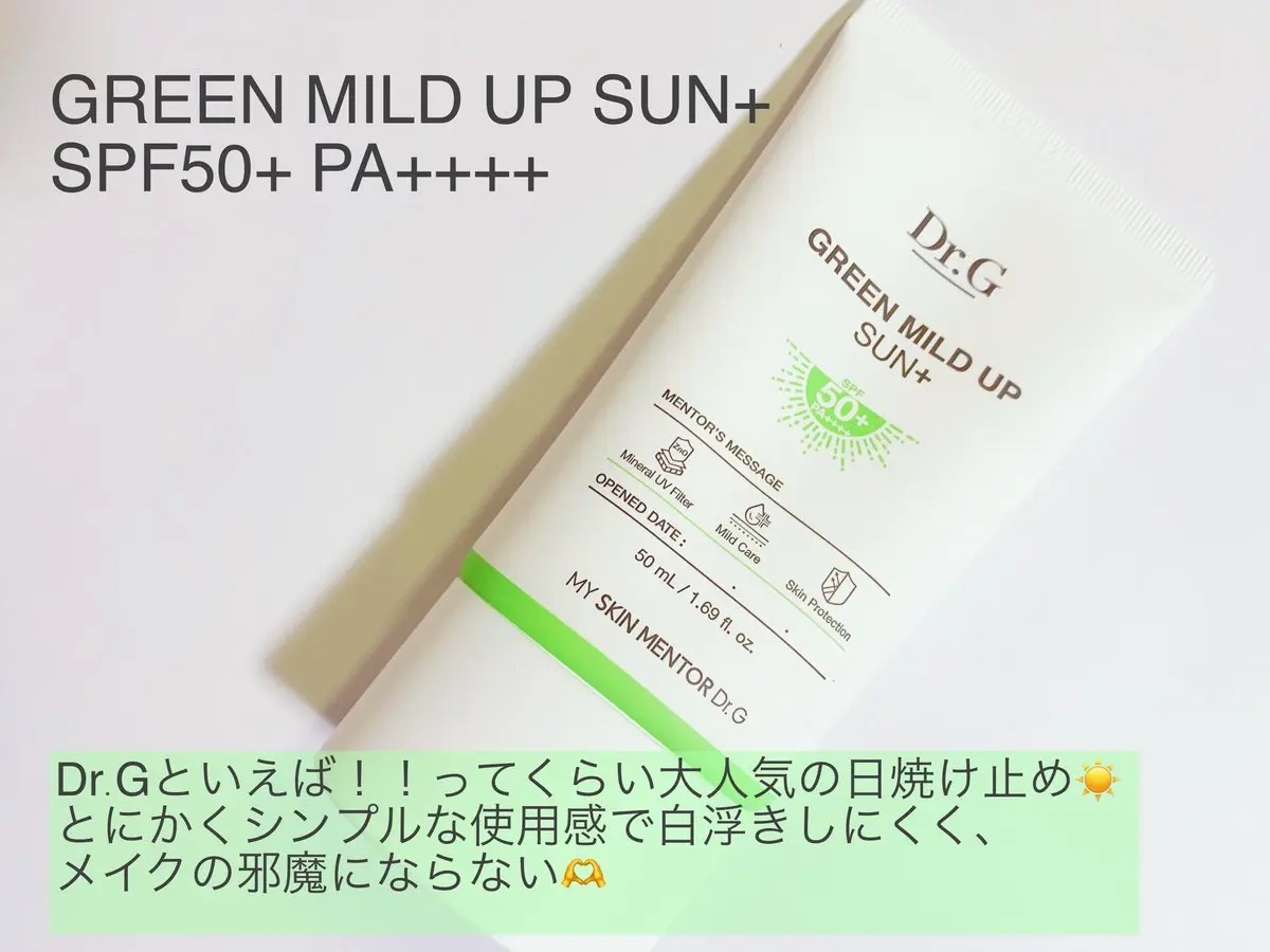 グリーンマイルドアップサンプラス/Dr.G/日焼け止めクリームを使ったクチコミ（2枚目）