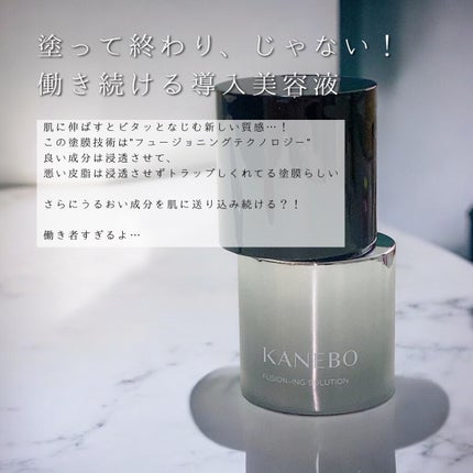 カネボウ フュージョニング ソリューション/KANEBO/美容液を使ったクチコミ(2枚目)