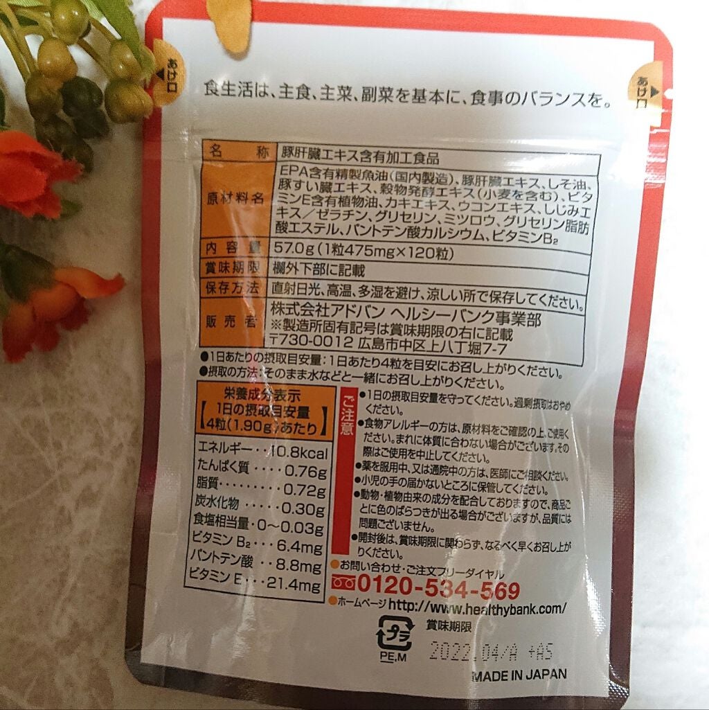 レバーザイム/ヘルシーバンク/健康サプリメントを使ったクチコミ(2枚目)