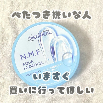 N.M.Fアクアハイドロジェル/MEDIHEAL/ボディローションを使ったクチコミ(1枚目)