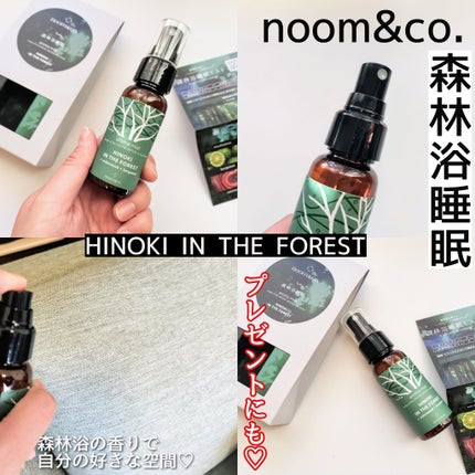 ノームアンドコー アロマミスト<ヒノキ イン ザ フォレスト>/noom & co./アロマオイルを使ったクチコミ(2枚目)