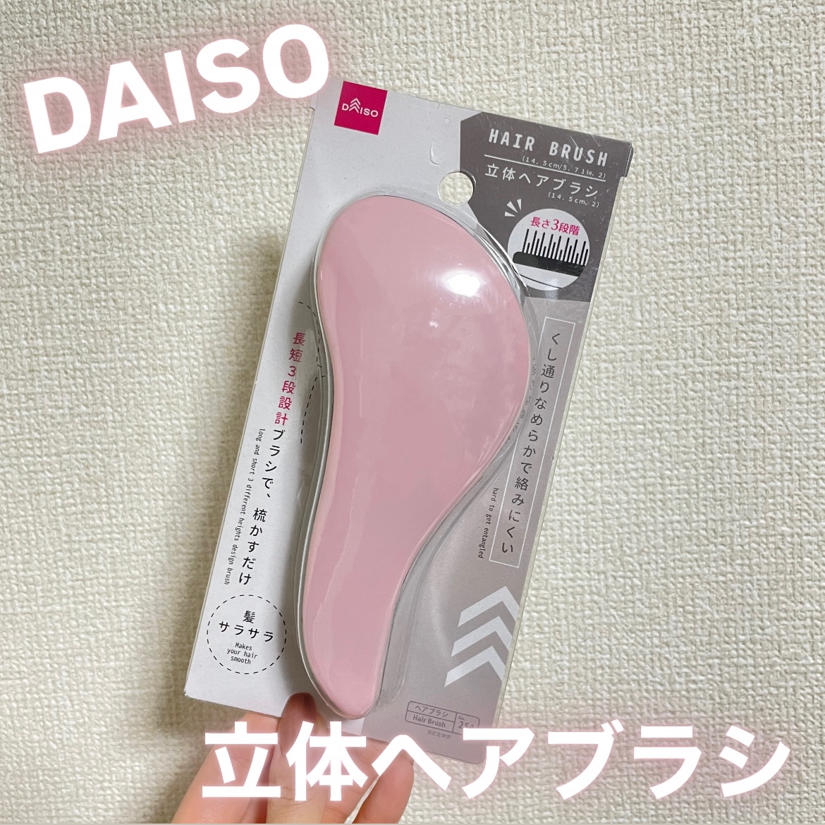 立体ヘアブラシ（コンパクト）/DAISO/ヘアブラシを使ったクチコミ（1枚目）
