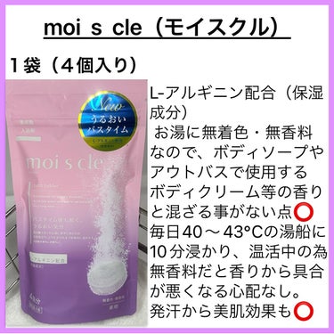 moi s cle（モイスクル）/アイリスオーヤマ/入浴剤を使ったクチコミ（3枚目）