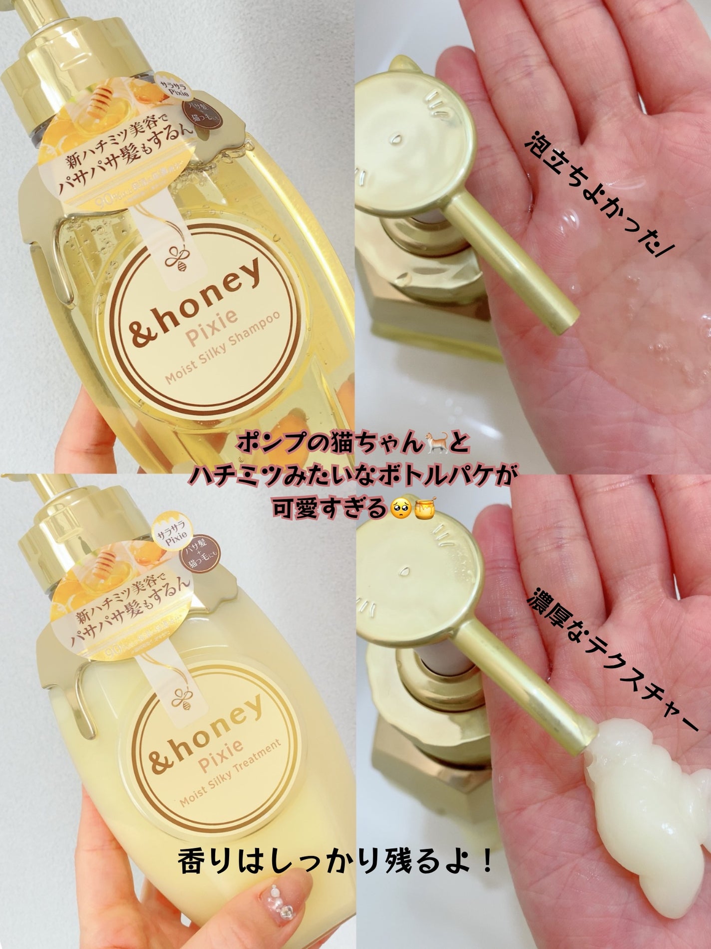 アンドハニー ピクシー モイストシルキー シャンプー1.0/ヘアトリートメント2.0/&honey/市販シャンプーを使ったクチコミ(2枚目)