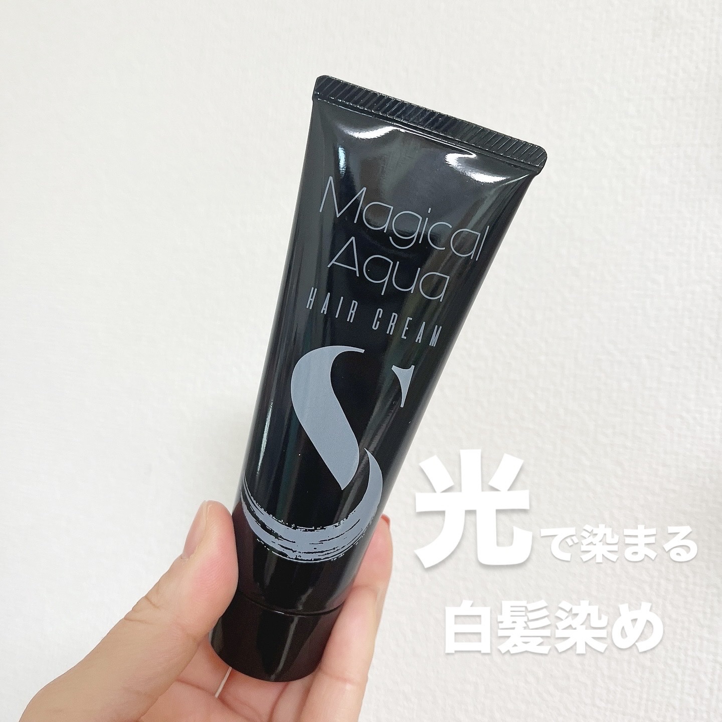 マジカルアクアヘアクリームs/アウラ/ヘアワックス・クリームを使ったクチコミ（1枚目）