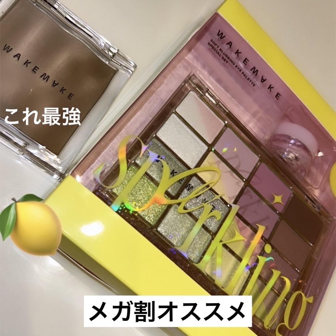 ソフトブラーリングアイパレット/wakemake/アイシャドウパレットを使ったクチコミ（1枚目）