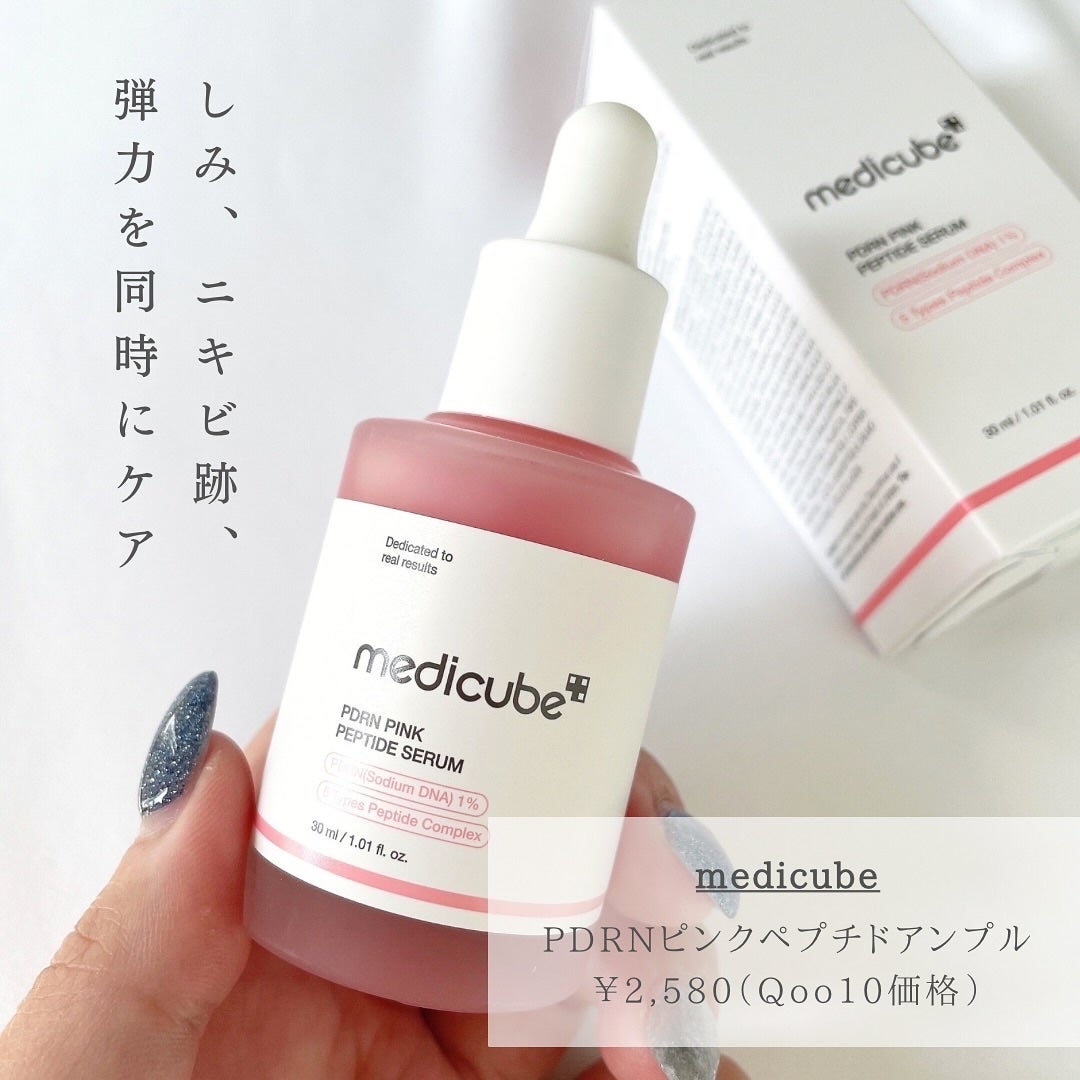 PDRNピンクアンプル PDRN 10,000ppm配合/MEDICUBE/美容液を使ったクチコミ(2枚目)