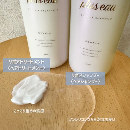 リポアシャンプー/リポアトリートメント/plus eau/市販シャンプーを使ったクチコミ(3枚目)