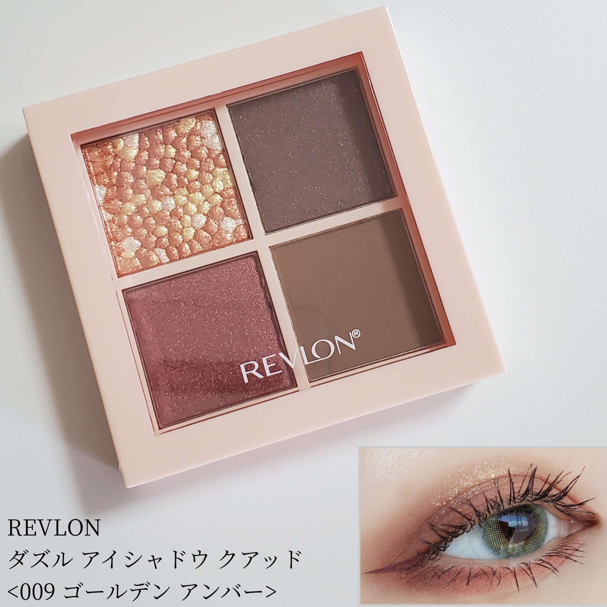 レブロン ダズル アイシャドウ クアッド/REVLON/アイシャドウパレットを使ったクチコミ（1枚目）