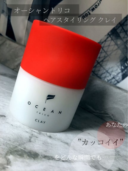 オーシャントリコ ヘアスタイリング ワックス クレイ/OCEAN TRICO/ヘアワックス・クリームを使ったクチコミ(1枚目)