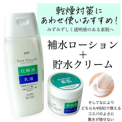 ピュア ナチュラル エッセンスローション UV/pdc/オールインワン化粧品を使ったクチコミ(4枚目)