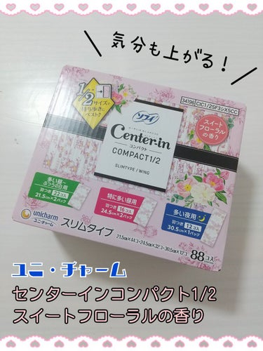 センターイン コンパクト1/2 スイートフローラル 多い昼～ふつうの日用 羽つき/センターイン(ユニ・チャーム)/ナプキンを使ったクチコミ（1枚目）