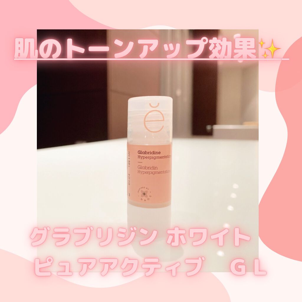 ホワイト ピュアアクティブ GL/エタピュール/美容液を使ったクチコミ（3枚目）