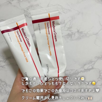 マデカクリームタイムリバース/センテリアン24/フェイスクリームを使ったクチコミ(5枚目)