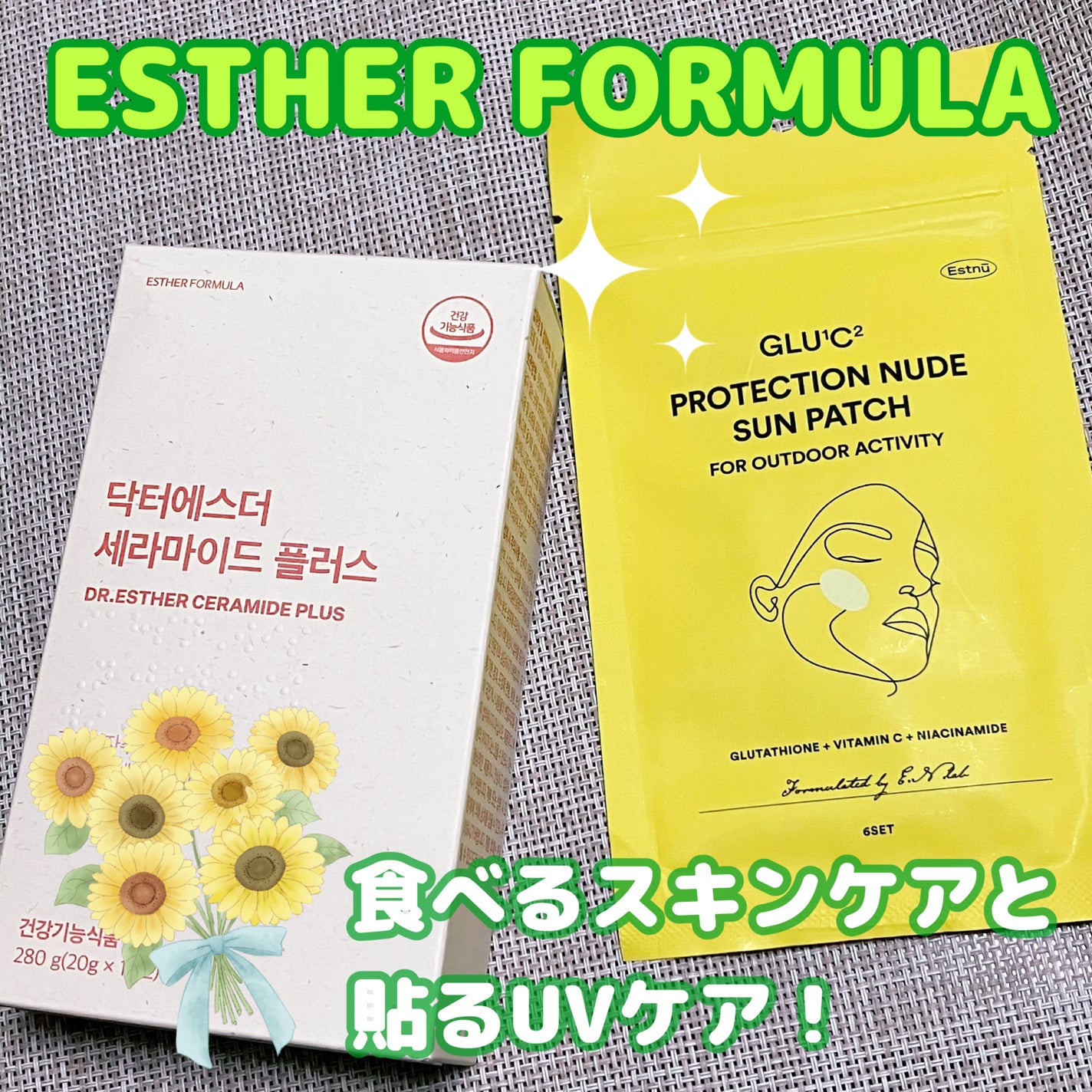 ドクターエスターセラミドプラス/ESTHER FORMULA/美容サプリメントを使ったクチコミ(1枚目)