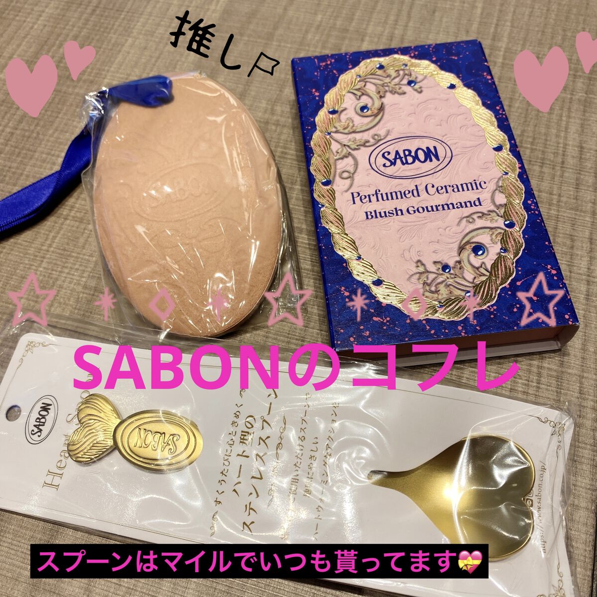 パフュームドセラミック ブラッシュ・グルマン /SABON/香水(その他)を使ったクチコミ（1枚目）