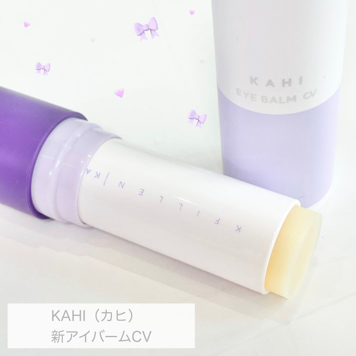 アイバーム CV/KAHI/フェイスバームを使ったクチコミ(4枚目)