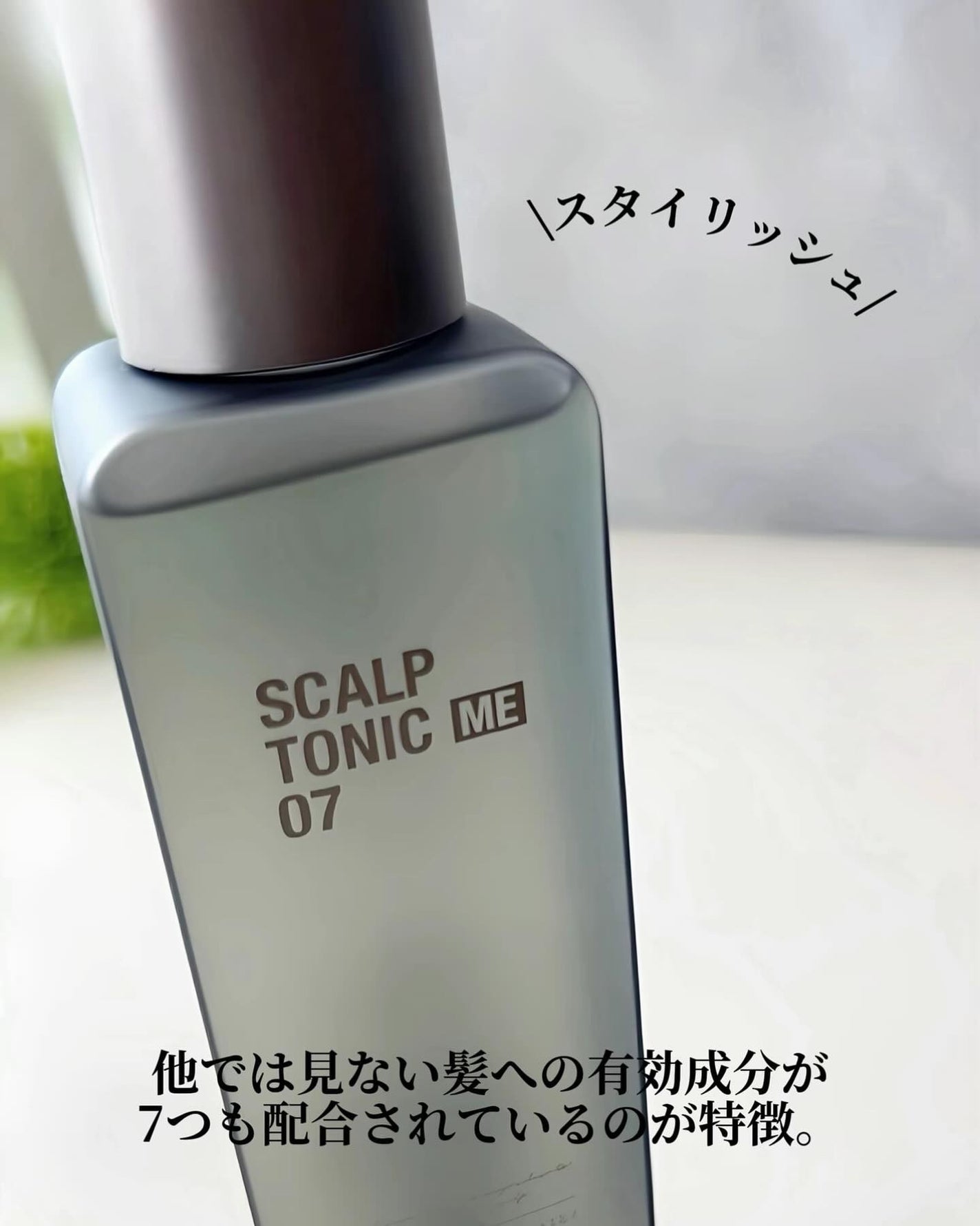 スカルプトニックME 07/ハリウッド/頭皮ローションを使ったクチコミ(3枚目)