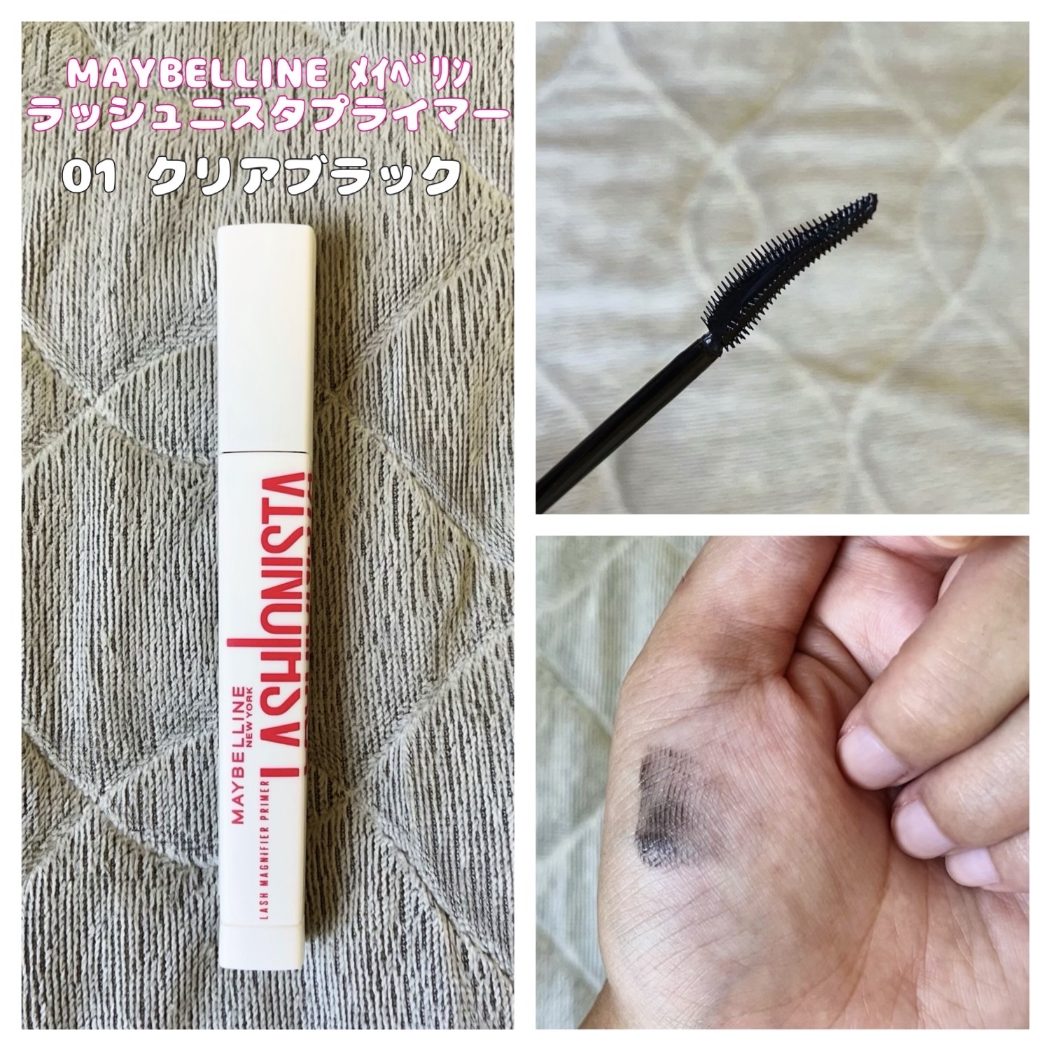 ラッシュニスタ　プライマー/MAYBELLINE NEW YORK/マスカラ下地を使ったクチコミ（1枚目）