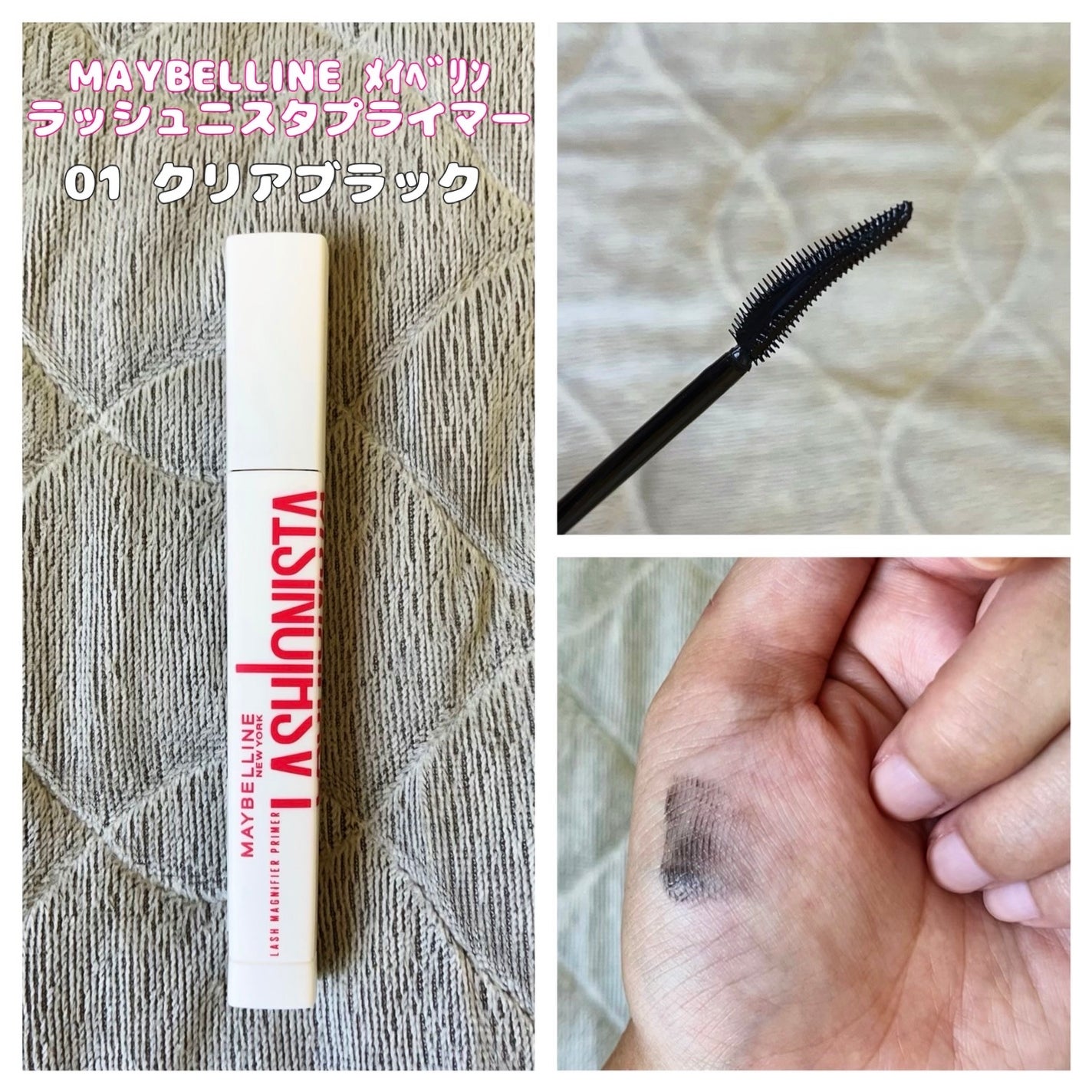 ラッシュニスタ プライマー/MAYBELLINE NEW YORK/マスカラ下地を使ったクチコミ(1枚目)