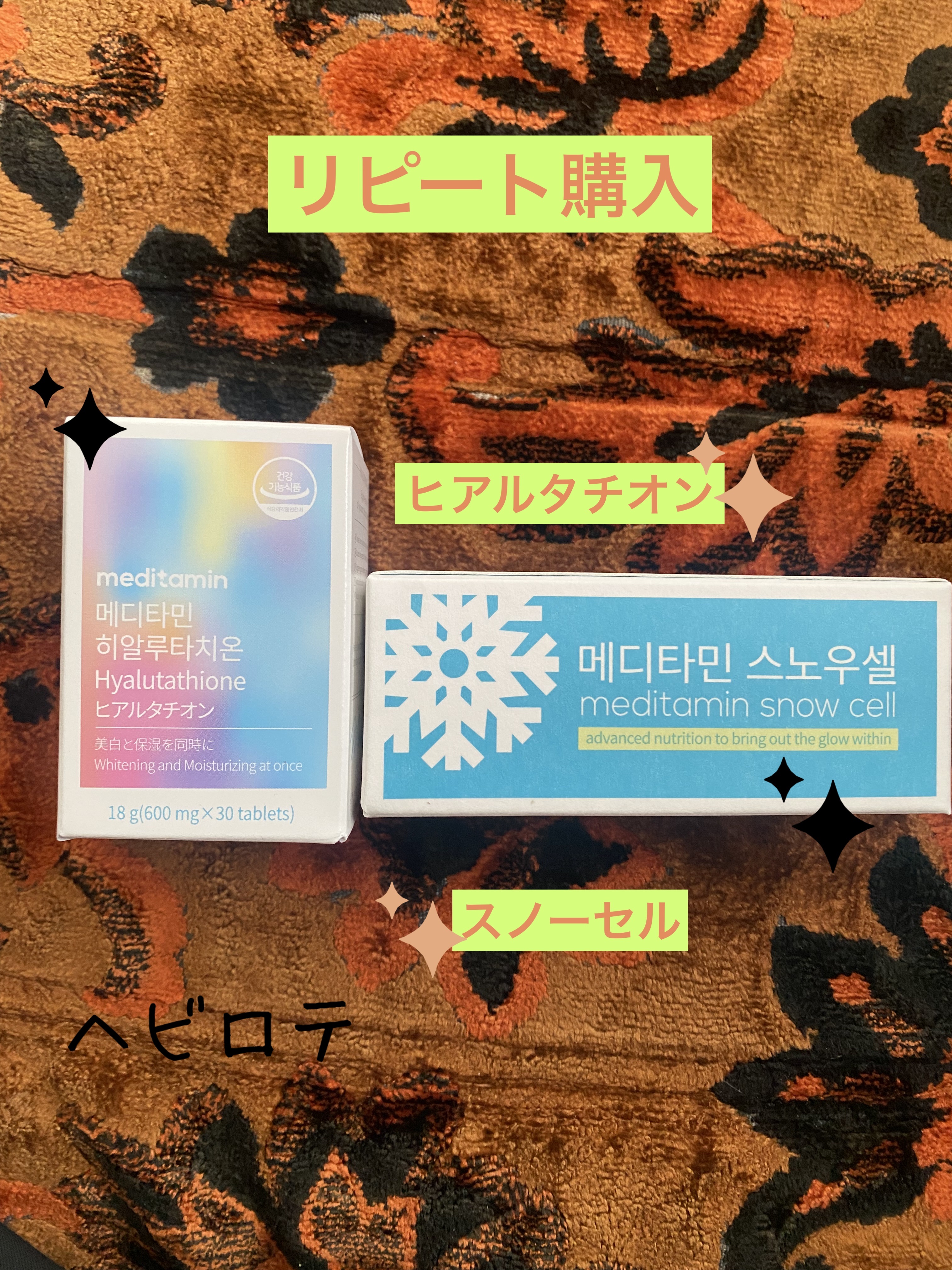 ヒアルタチオン/メディタミン/美容サプリメントを使ったクチコミ（1枚目）