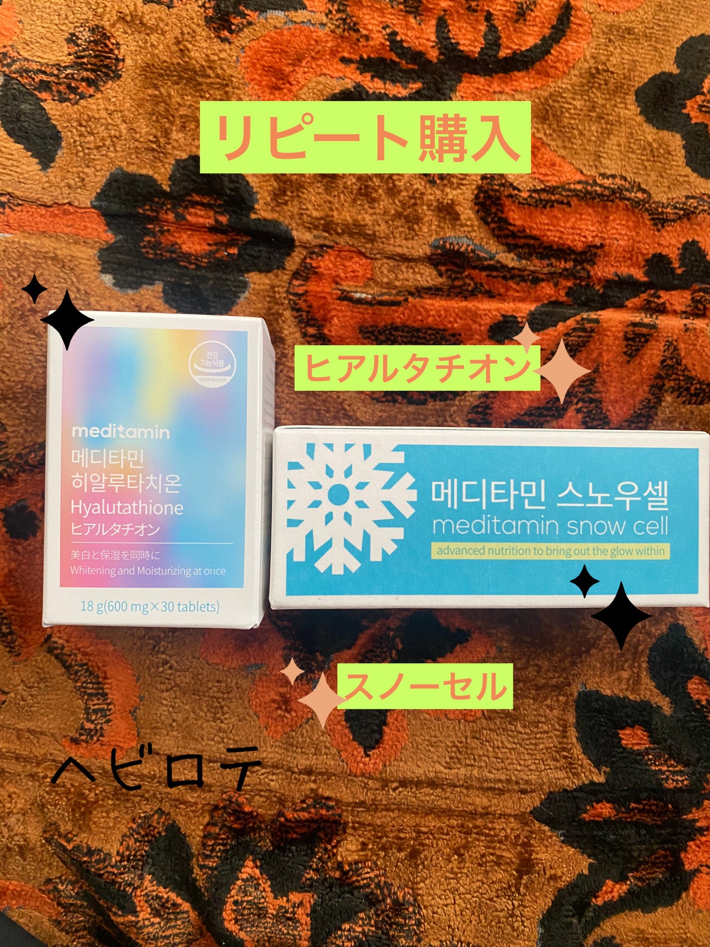 スノーセル/メディタミン/美容サプリメントを使ったクチコミ(1枚目)