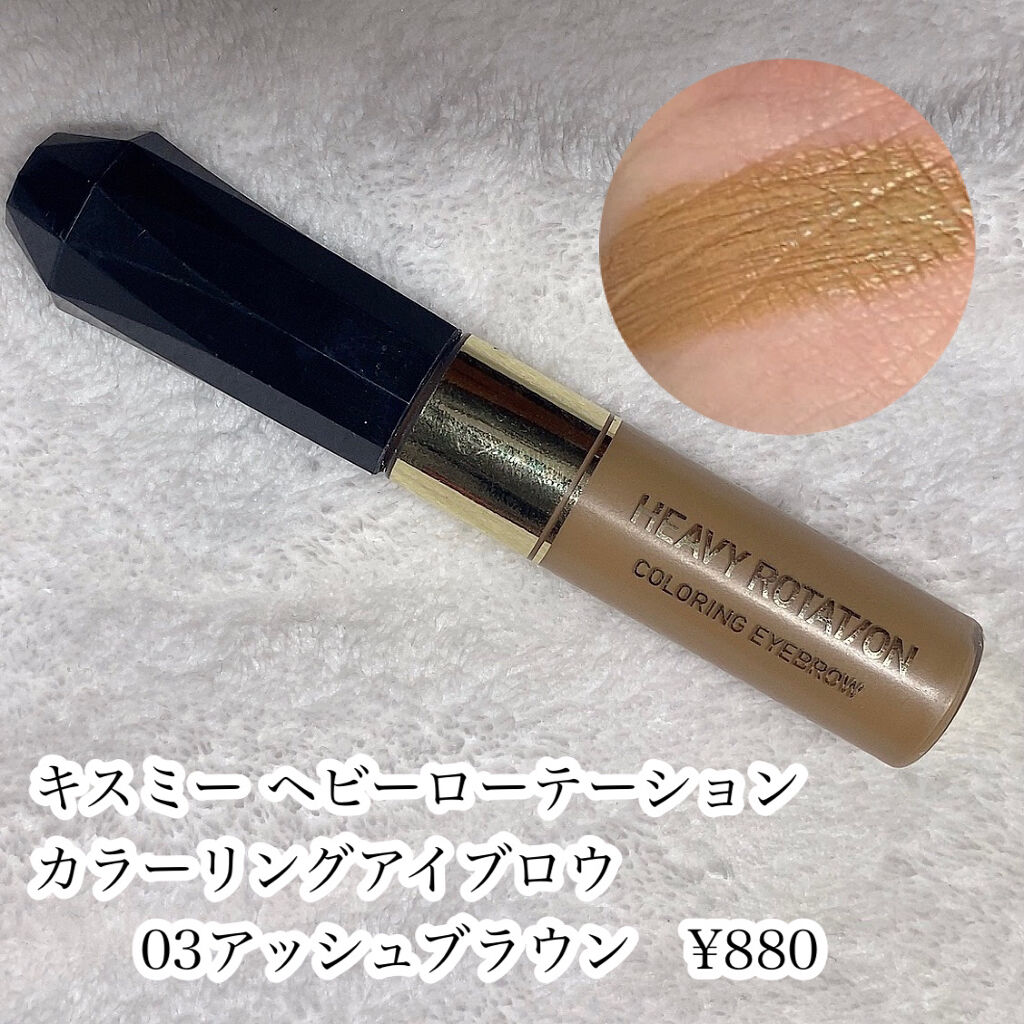 カラーリングアイブロウ/ヘビーローテーション/眉マスカラを使ったクチコミ（2枚目）