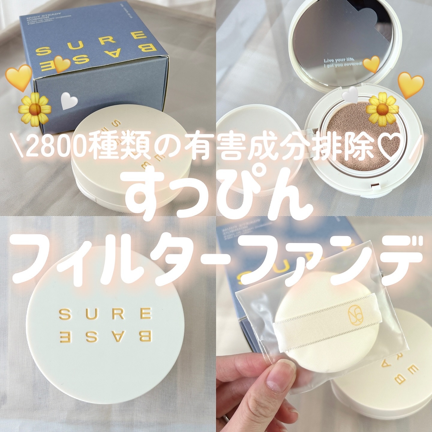 ヌーディステディクッション/SUREBASE/クッションファンデーションを使ったクチコミ（1枚目）