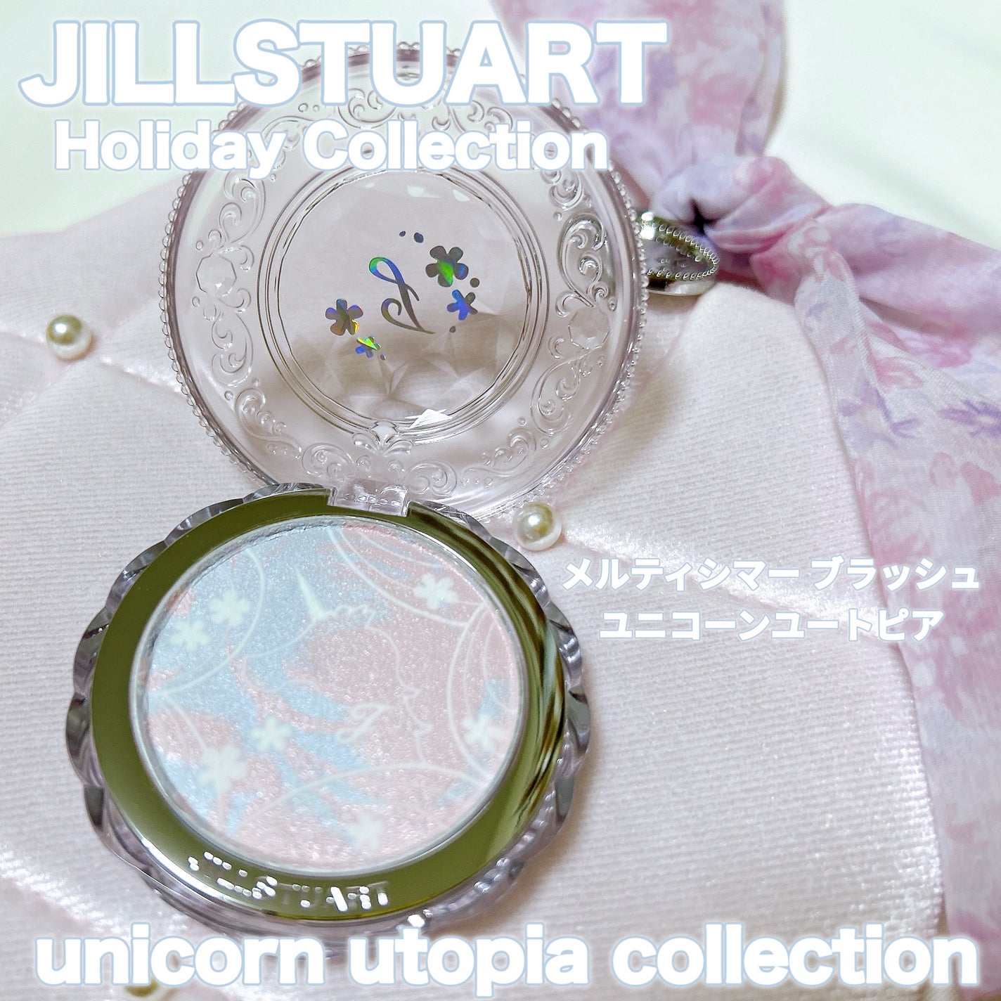 ユニコーンユートピア コレクション/JILL STUART/メイクアップキットを使ったクチコミ(1枚目)