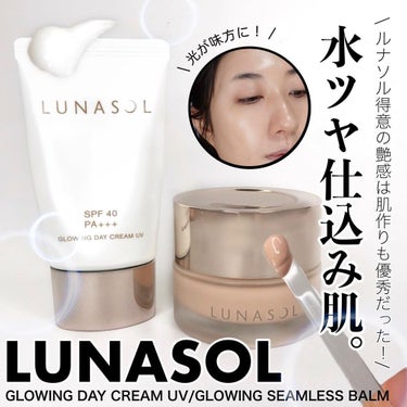 グロウイングシームレスバーム/LUNASOL/クリーム・エマルジョンファンデーションを使ったクチコミ（1枚目）