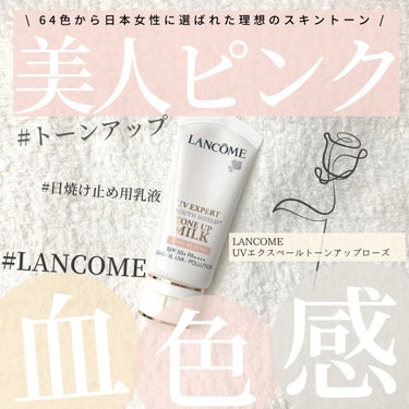 UV エクスペール トーン アップ ローズ/LANCOME/日焼け止め・UVケアを使ったクチコミ（1枚目）