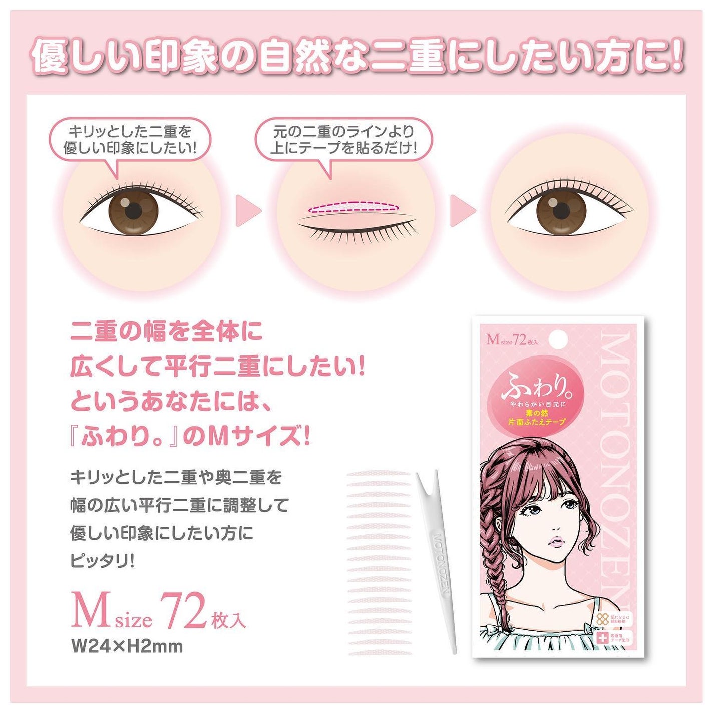 MOTONOZEN on LIPS 「素の然二重テープの使用方法と選び方を紹介いたします!#moto..」(5枚目)