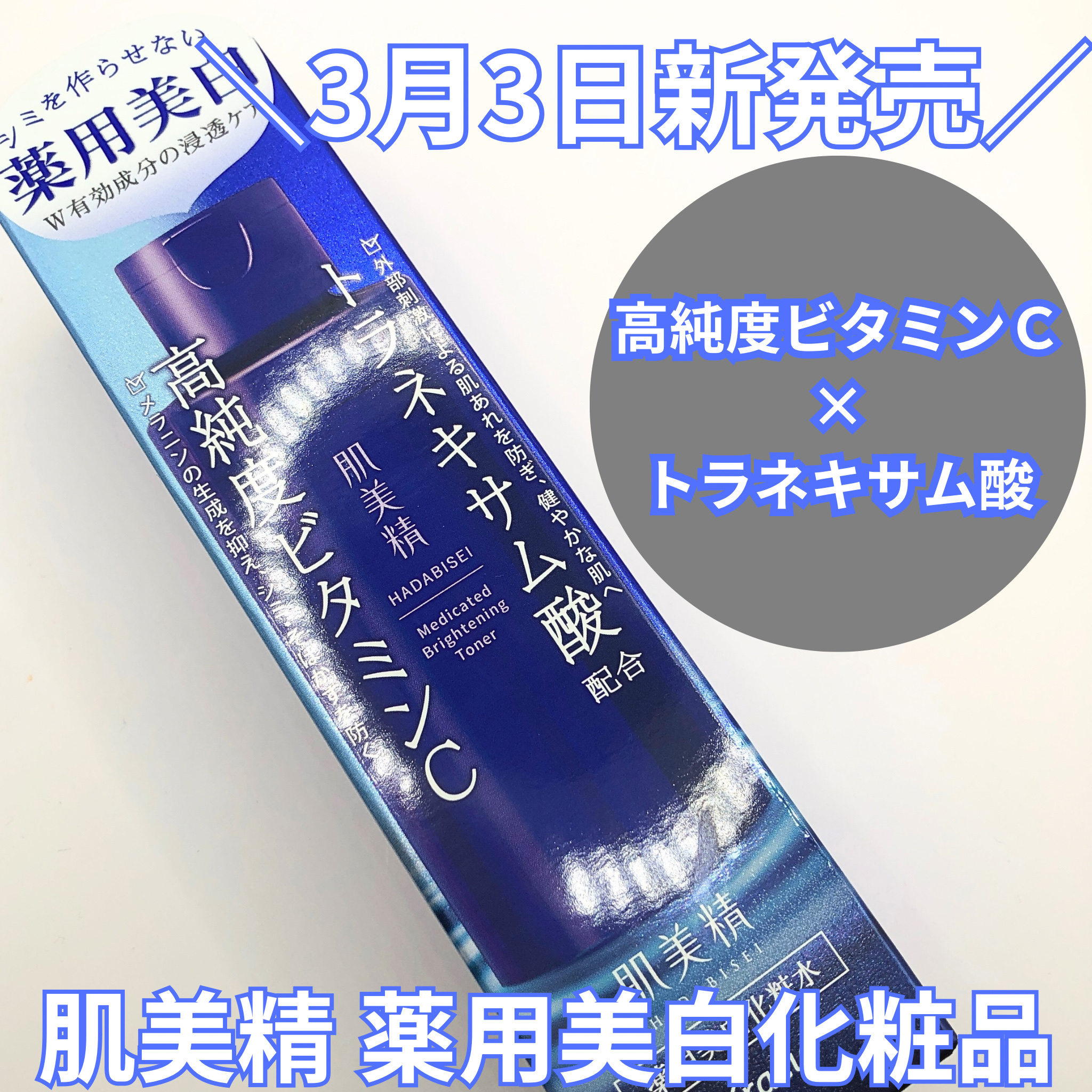 肌美精 薬用美白化粧水 [医薬部外品]/肌美精/化粧水を使ったクチコミ（1枚目）
