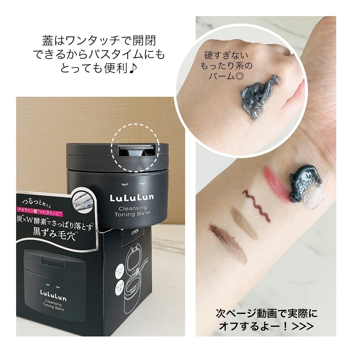 ルルルンクレンジング トーニングバーム CLEAR BLACK/ルルルン/クレンジングバームを使ったクチコミ(3枚目)