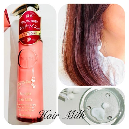 プルント リライトペアセット レッドワイン/Purunt./市販シャンプーを使ったクチコミ(4枚目)