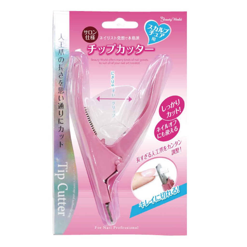 チップカッター ビューティーワールド