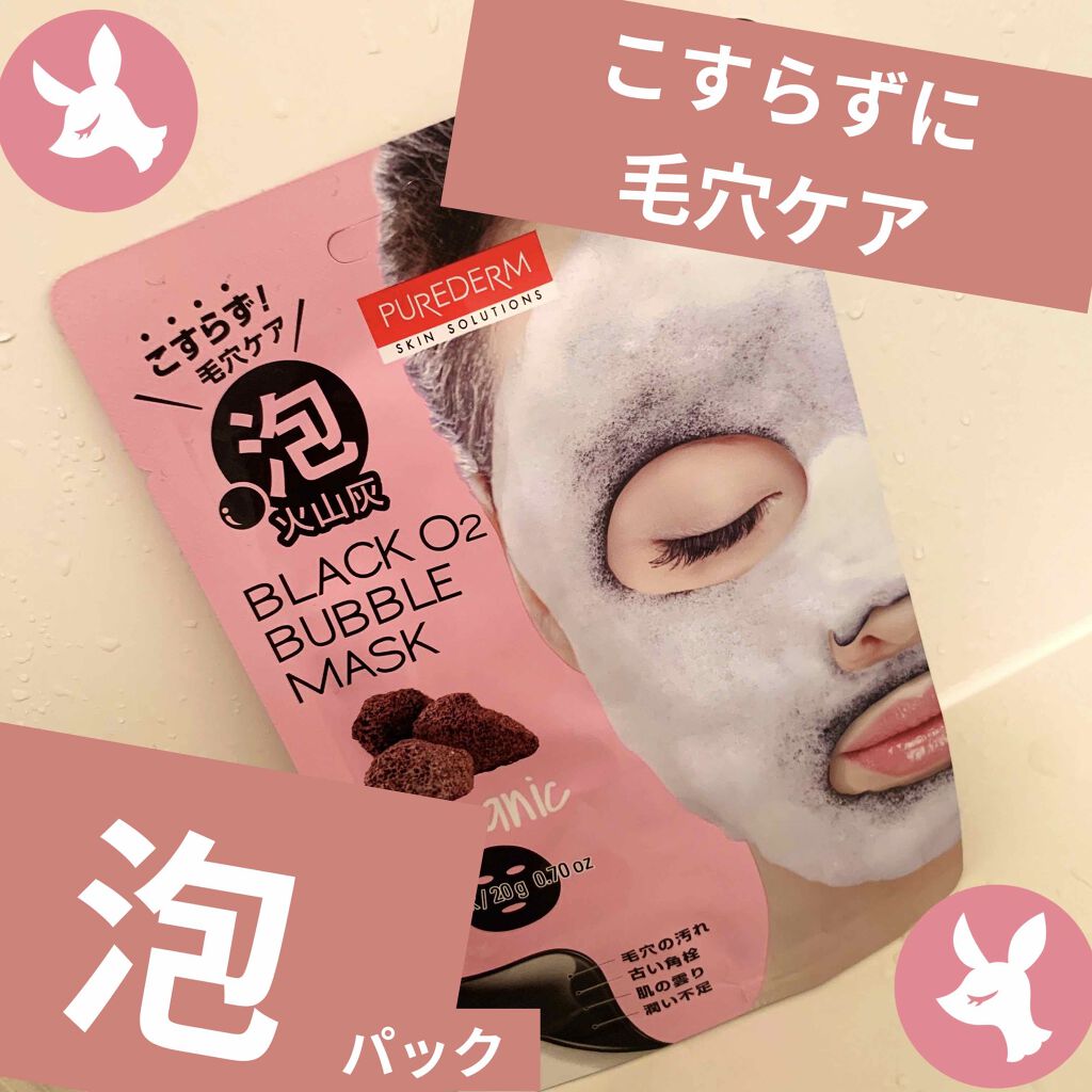 BLACK O2 泡パックVOlcanic/PUREDERM/シートマスク・パックを使ったクチコミ(1枚目)