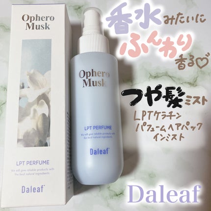 パフュームヘアパックインミスト Ophero Musk/Daleaf/アウトバストリートメントを使ったクチコミ(1枚目)