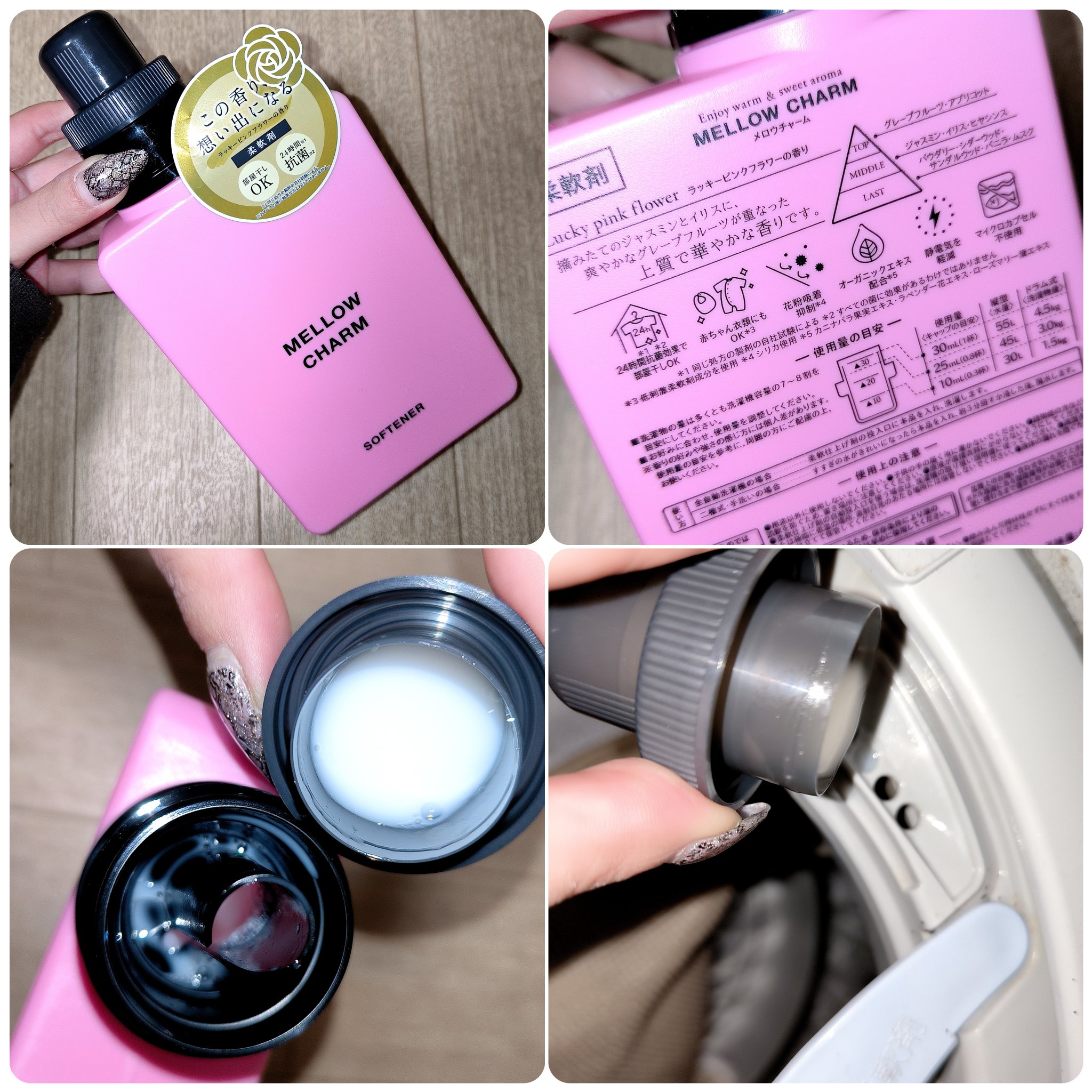 柔軟剤ラッキーピンクフラワーの香り/MELLOW CHARM/柔軟剤を使ったクチコミ（2枚目）