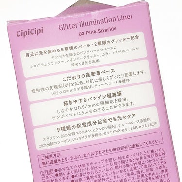 グリッターイルミネーションライナー/CipiCipi/リキッドアイライナーを使ったクチコミ（4枚目）